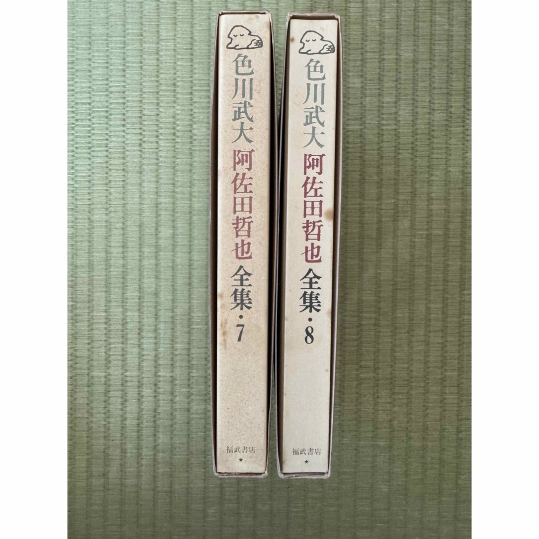 色川武大 阿佐田哲也 全集 7巻8巻 2冊セット 麻雀放浪記編 福武書店 エンタメ/ホビーの本(文学/小説)の商品写真