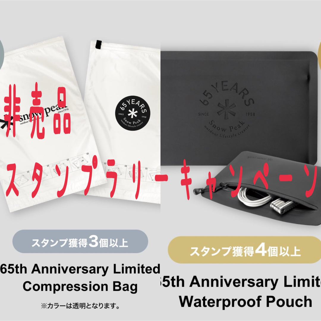 非売品　未使用品　スノーピーク　ノベルティ　６５周年記念　スタンプラリー | フリマアプリ ラクマ