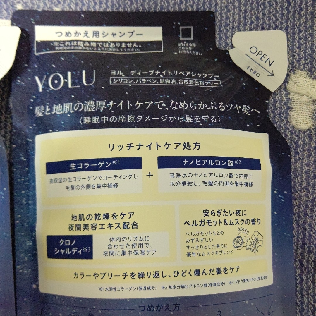 YUL(ヨル)のYOLU ヨル ディープナイトリペア シャンプー、トリートメント つめかえ コスメ/美容のヘアケア/スタイリング(シャンプー/コンディショナーセット)の商品写真