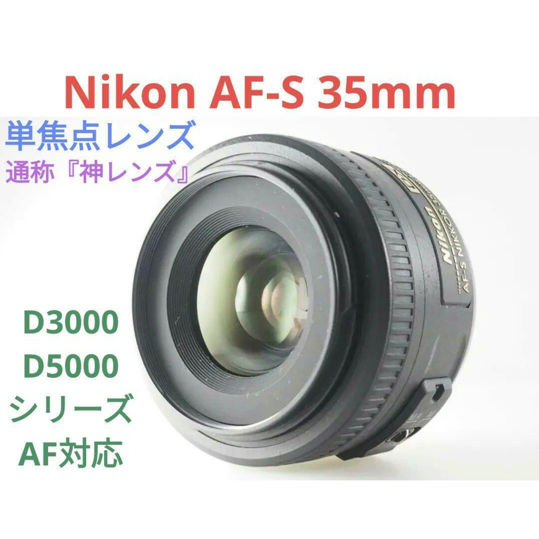 2月20日限定✨【通称:神レンズ】Nikon AF-S 35mm 単焦点 | フリマアプリ ラクマ
