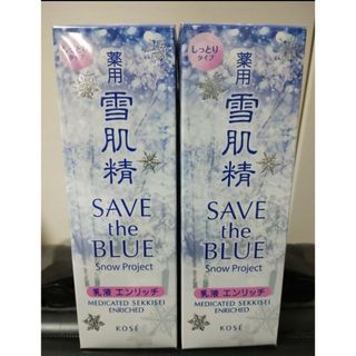 2本セット！雪肌精 薬用 雪肌精 乳液 エンリッチ (モダンフローラル) 140(美容液)