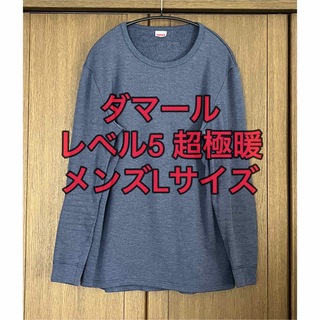 L ネイビー ダマール レベル5 アクリル インナー / 超極暖 Tシャツ(その他)