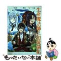 【中古】 生産魔法師のらくらく辺境開拓～最強の亜人たちとホワイト国家を築きます！