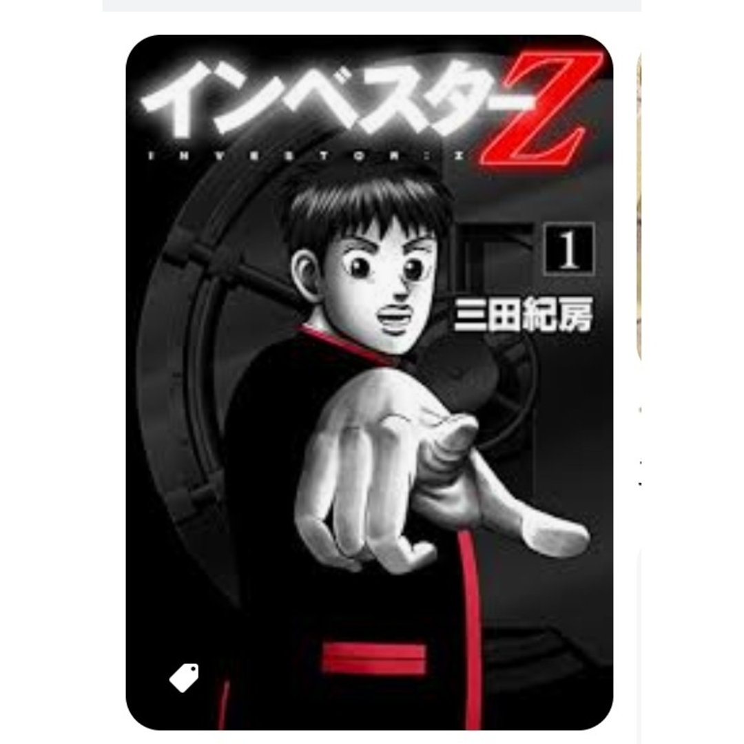 送料無料・安価】インベスターZ コミック全21巻セット 送料無料・安価】インベスターZ コミック全21巻セット