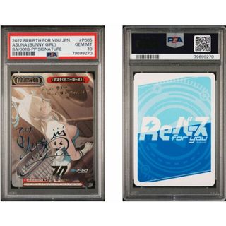 ブルーアーカイブ ブルアカ Reバース アスナ (バニーガール) PP PSA10(シングルカード)