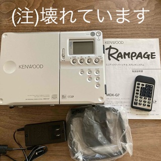 ケンウッド(KENWOOD)のKENWOOD RAMPAGE MDX-G7(その他)