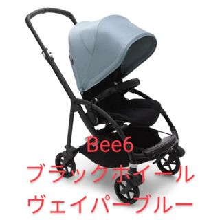 ベビーカー バガブー ビースリー bagaboo 新生児 対面チャイルドシート