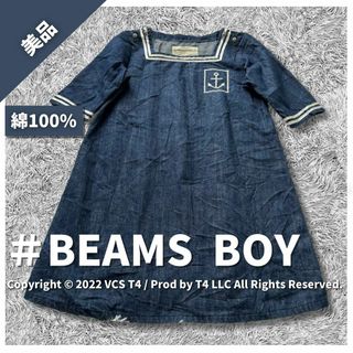 ビームスボーイ(BEAMS BOY)の【美品】ビームス ボーイ ひざ丈 デニムワンピース シンプル 春夏 ✓3044(ひざ丈ワンピース)