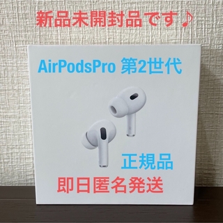 新品 即日発送 Apple AirPods Pro エアーポッズプロヘッドフォン/イヤフォン