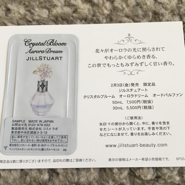 JILLSTUART(ジルスチュアート)のジルスチュアート 香水 試供品 コスメ/美容の香水(香水(女性用))の商品写真