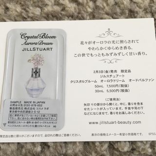 ジルスチュアート(JILLSTUART)のジルスチュアート 香水 試供品(香水(女性用))