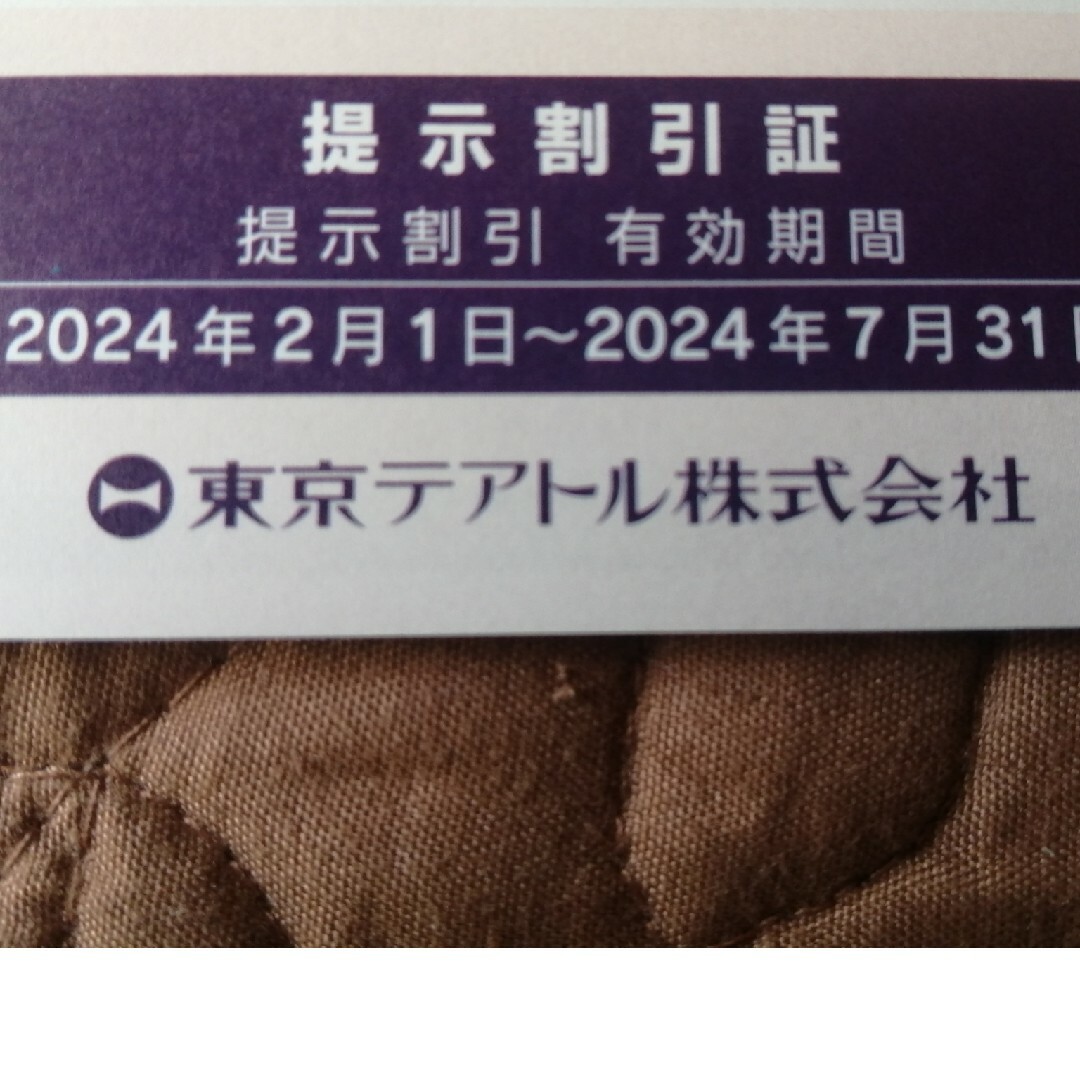 東京テアトル株主優待券 16枚の通販 by あすぺな's shop｜ラクマ