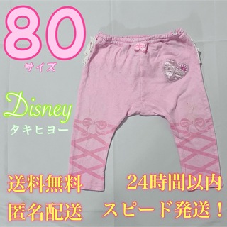 【送料無料！匿名配送！】Disney★子供★長袖ズボン★パンツ★80★ピンク