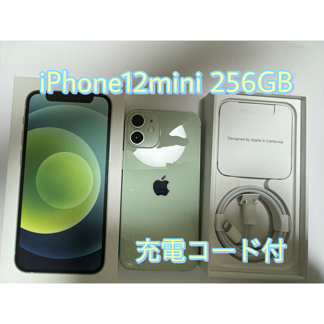 iPhone(アイフォーン)の【最終値下げ】iPhone12mini 256GB スマホ/家電/カメラのスマートフォン/携帯電話(スマートフォン本体)の商品写真