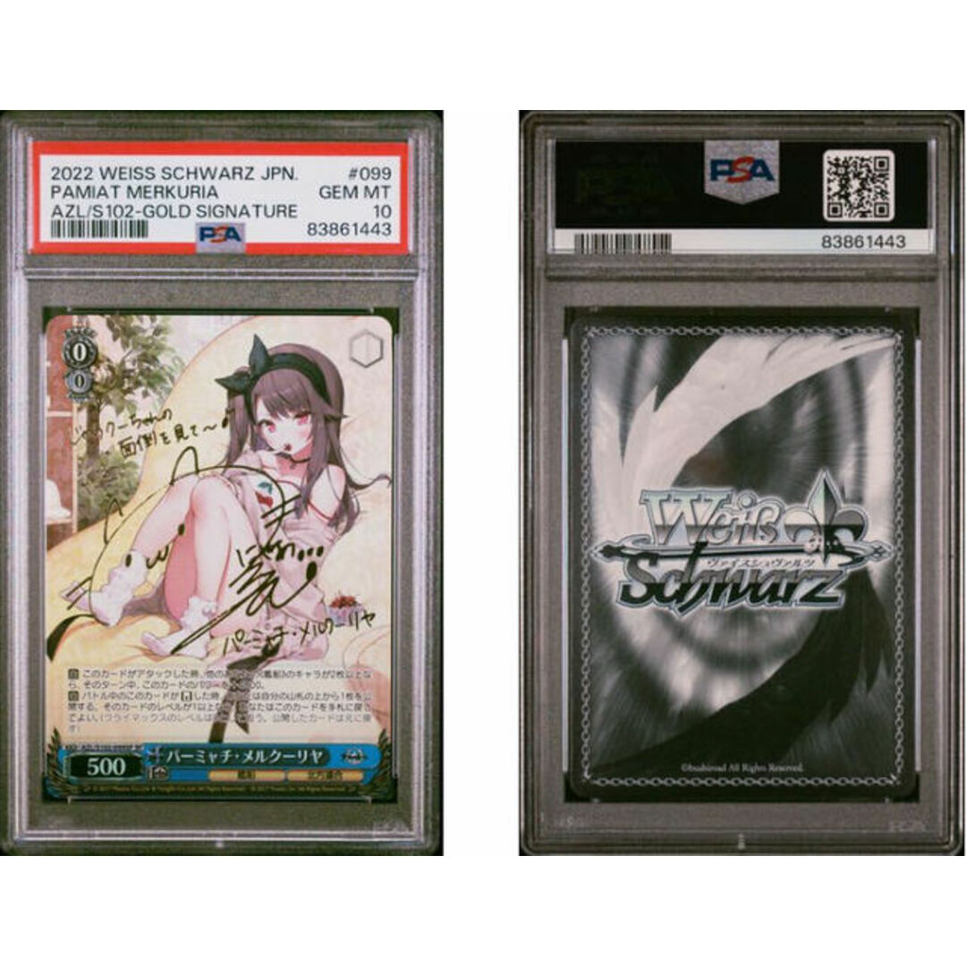 ヴァイスシュヴァルツ PSA10 パーミャチ・メルクーリヤ SP アズールレーン良い