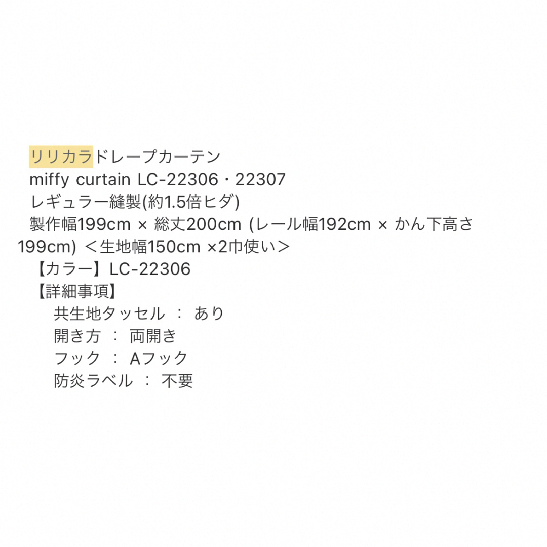 Lilycolor(リリカラ)のリリカラ ミッフィー ドレープ カーテン LC-22306 インテリア/住まい/日用品のカーテン/ブラインド(カーテン)の商品写真