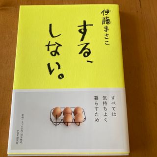 する、しない。(住まい/暮らし/子育て)