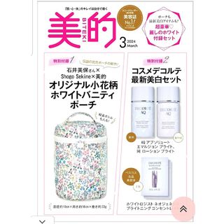 コスメデコルテ(COSME DECORTE)の美的  2024年 3月号 付録  バニティポーチ、コスメデコルテ 美白セット(ポーチ)