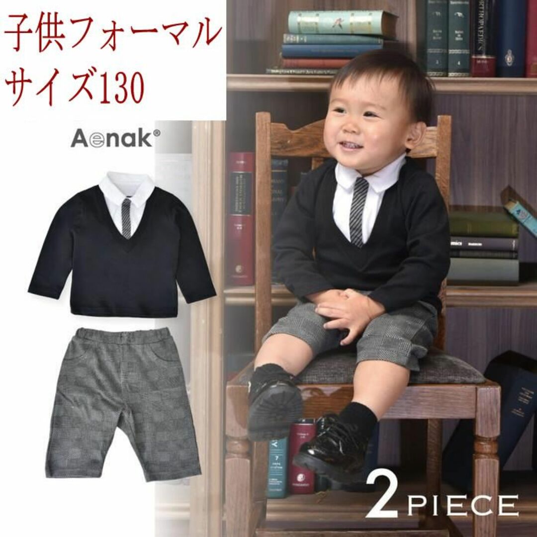 130cmサイズ フォーマルスーツ 男の子 2点セット 卒園式 入学式 パンツ キッズ/ベビー/マタニティのキッズ服男の子用(90cm~)(ドレス/フォーマル)の商品写真