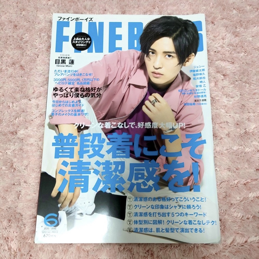 Snow Man(スノーマン)のFINEBOYS No.410 目黒蓮 表紙 2020年6月号 エンタメ/ホビーの雑誌(ファッション)の商品写真