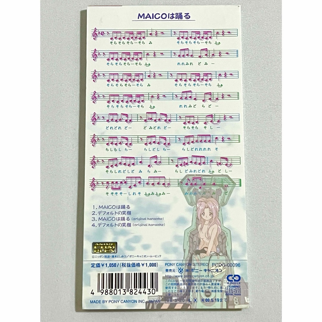 アンドロイド・アナ MAICO 2010 MAICOは踊る 8cmCD エンタメ/ホビーのCD(アニメ)の商品写真