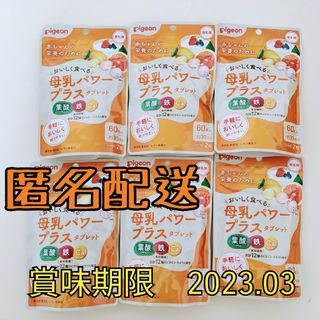 ピジョン(Pigeon)の葉酸　母乳パワープラス　30日分✕６袋セット(ビタミン)