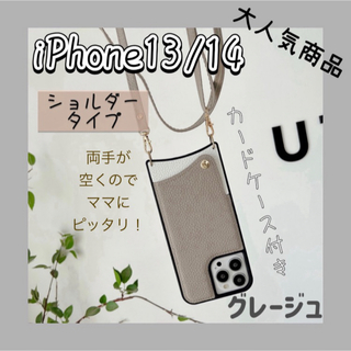 iPhone ケース ショルダー  グレージュ バイカラー レザー 13 14(iPhoneケース)