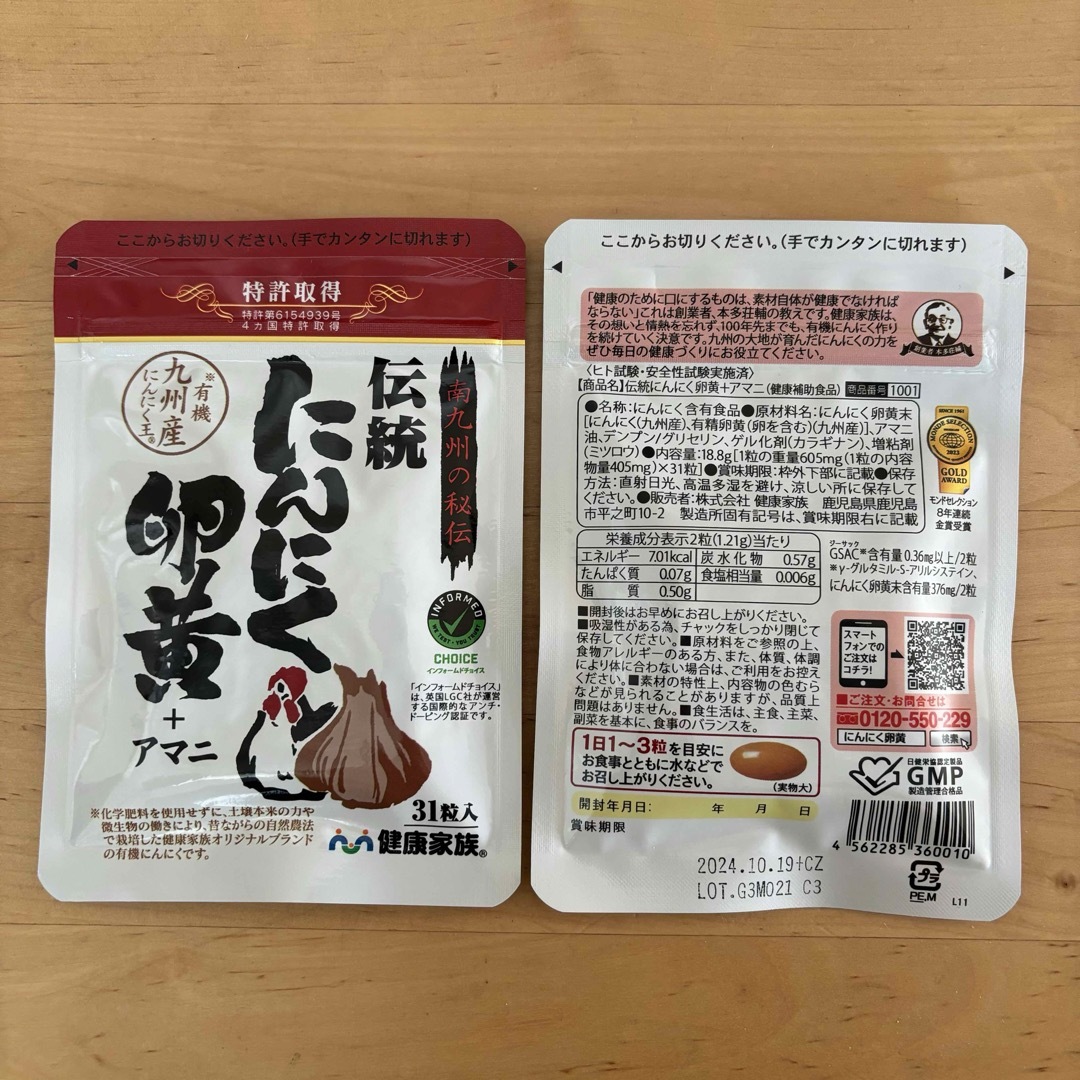 にんにく卵黄＋アマニ　2袋 食品/飲料/酒の健康食品(その他)の商品写真