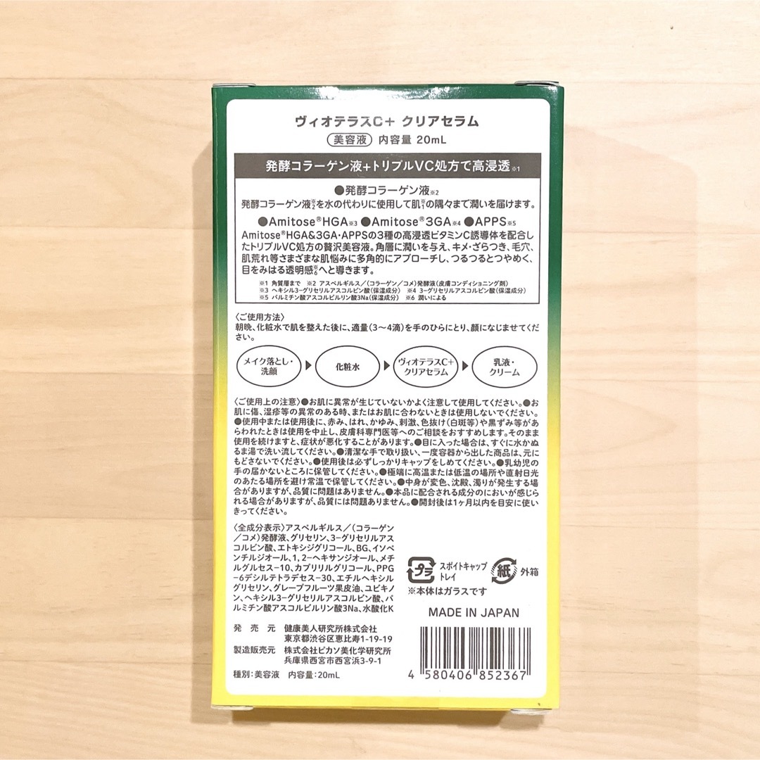 【新品・未使用】　VIOTERAS   ヴィオテラスC+クリアセラム　20ml コスメ/美容のスキンケア/基礎化粧品(美容液)の商品写真