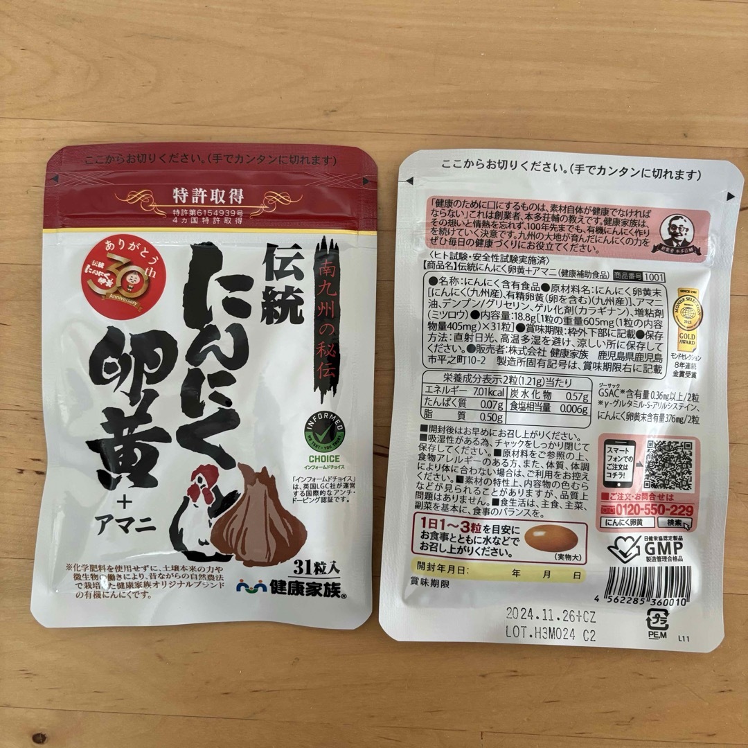 にんにく卵黄＋アマニ　2袋 食品/飲料/酒の健康食品(その他)の商品写真