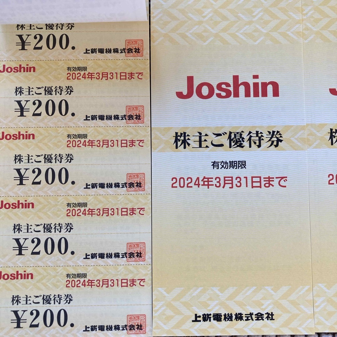 Joshin 上新電機 株主優待券 Joshin 上新電機 株主優待券