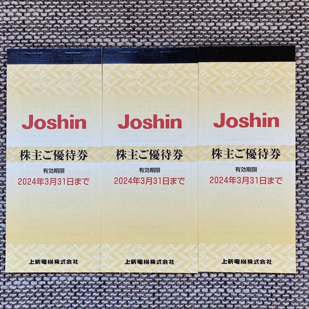 Joshin 上新電機 株主優待券 Joshin 上新電機 株主優待券