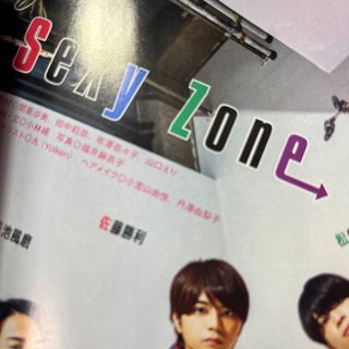 セクシー ゾーン(Sexy Zone)のSexyZone TVfan CROSS vol.47 2024年 2月(音楽/芸能)