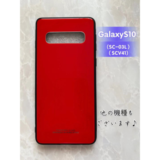 ギャラクシー(Galaxy)の シンプル 耐衝撃背面9Hガラスケース GalaxyS10レッド　(Androidケース)