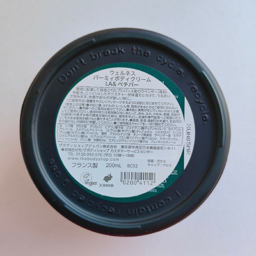 THE BODY SHOP(ザボディショップ)の匿名取引📦THE BODY SHOP ウェルネス バーミィ ボディクリーム コスメ/美容のボディケア(ボディクリーム)の商品写真