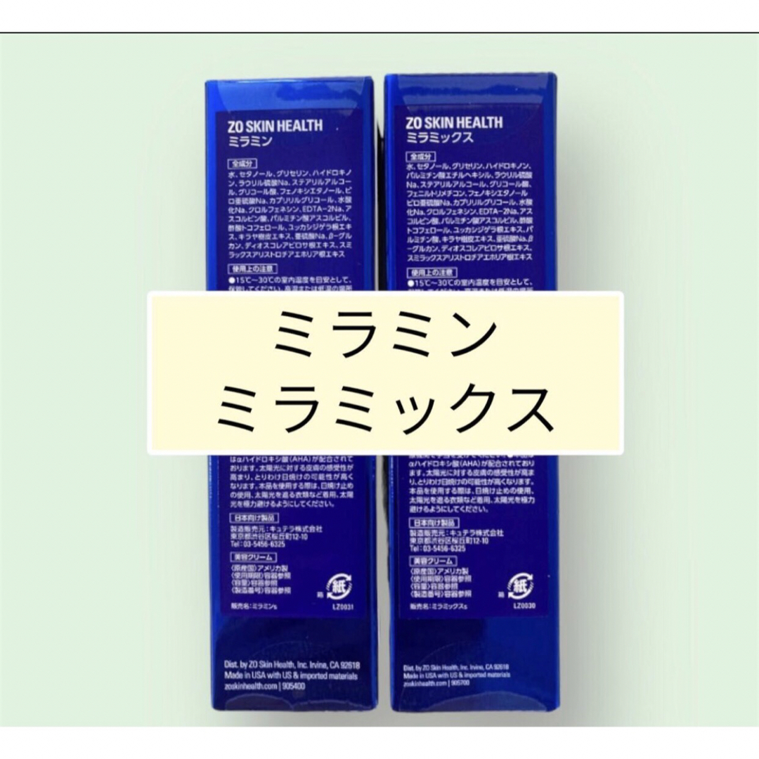 ミラミン　ミラミックス　ゼオスキンスキンケア/基礎化粧品