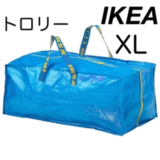 イケア(IKEA)のIKEA イケア フラクタ トロリー用バッグ　XL ブルーバッグ　1枚(リュック/バックパック)