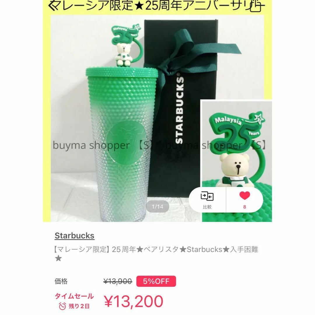 Starbucks - 【レア 限定 新品未使用】 スターバックス Starbucks - 【レア 限定 新品未使用】 スターバックス