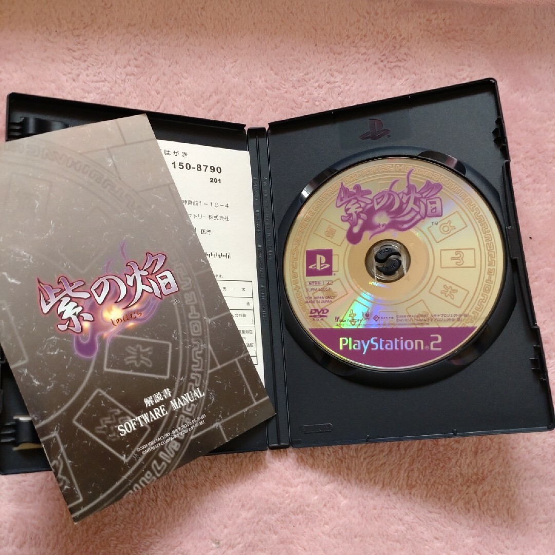 PlayStation2(プレイステーション2)の【送料込】PS2「紫の焔」と「蒼黒の楔 ～緋色の欠片3～」のセット エンタメ/ホビーのゲームソフト/ゲーム機本体(家庭用ゲームソフト)の商品写真