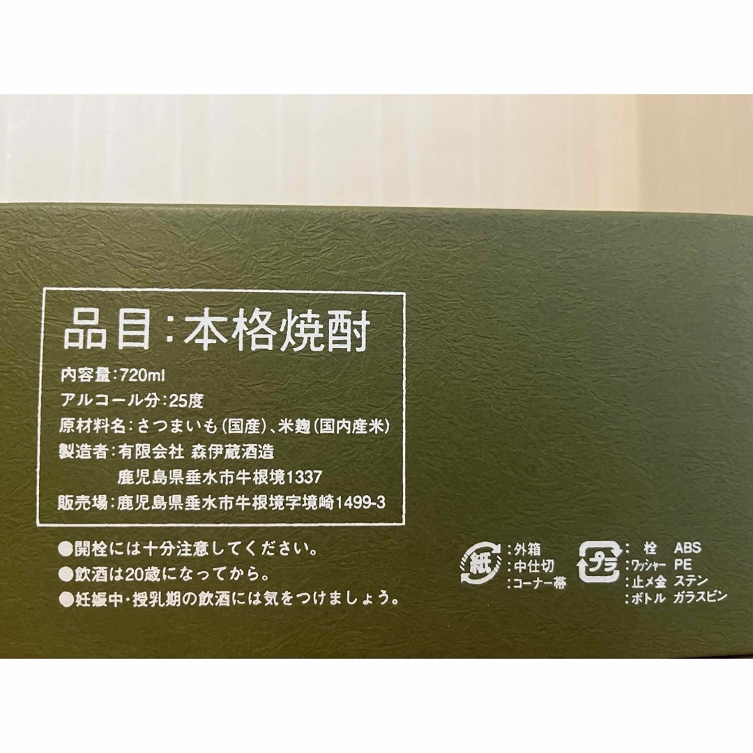 森伊蔵酒造(モリイゾウシュゾウ)の森伊蔵 食品/飲料/酒の酒(焼酎)の商品写真