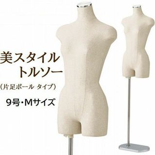 新品■美スタイルボディートルソー婦人9号M木調■パンツ対応片足ポールマネキン人形(店舗用品)