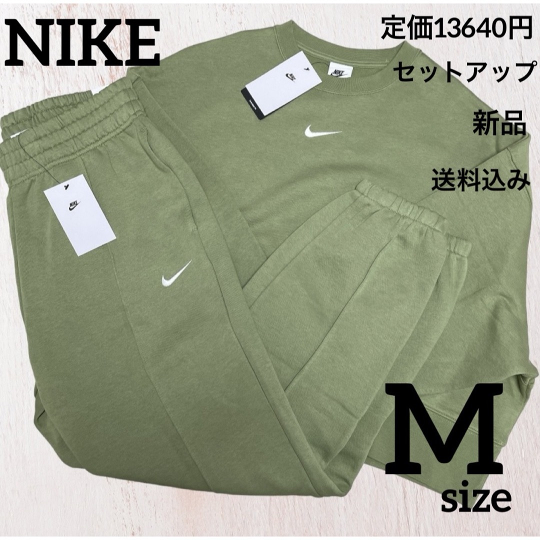 定価13640円★NIKE★上下セット★カーキ★ジャージ★Mサイズレディース その他