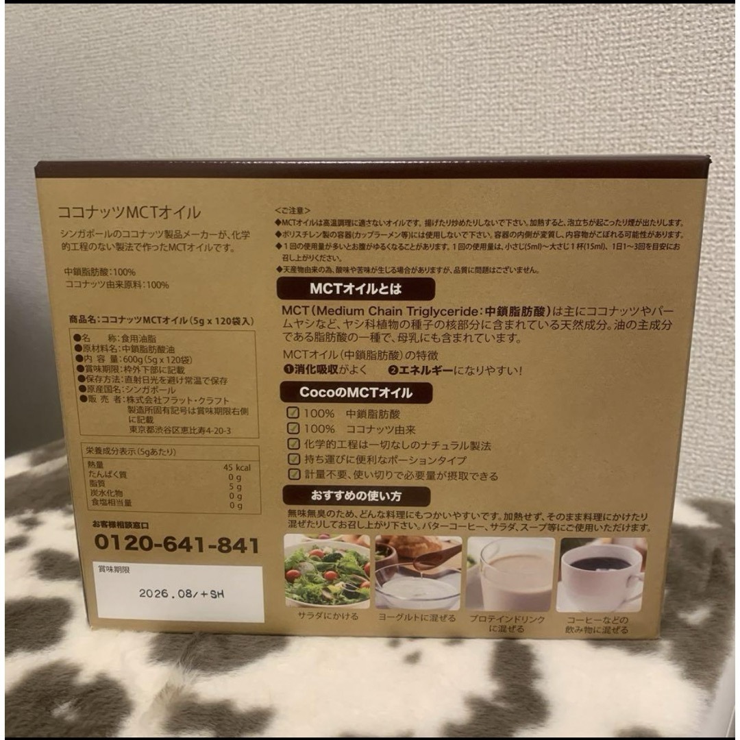 Coco(ココ)のCoco MCT オイル 600g（5g × 120袋） コスメ/美容のダイエット(ダイエット食品)の商品写真