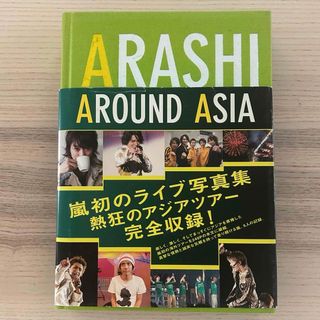 嵐  AROUND  ASIA(アイドルグッズ)