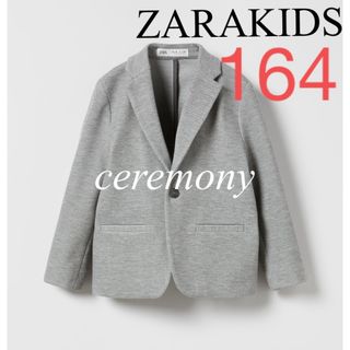 ザラキッズ(ZARA KIDS)の【新品】ZARA KIDS 164 コンフォート　スーツ　ブレザー　ジャケット　(ジャケット/上着)