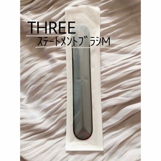 スリー(THREE)の【新品】THREE ステートメント ブラシ M(ブラシ・チップ)