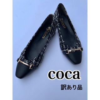 コカ(coca)の123002 未使用品 アウトレット coca ツイード ソフトスクエアパンプス(ハイヒール/パンプス)