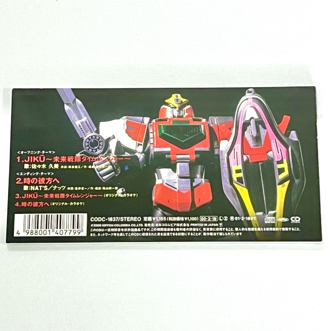 未来戦隊タイムレンジャー JIKU 8cmシングル CDの通販 by みろく