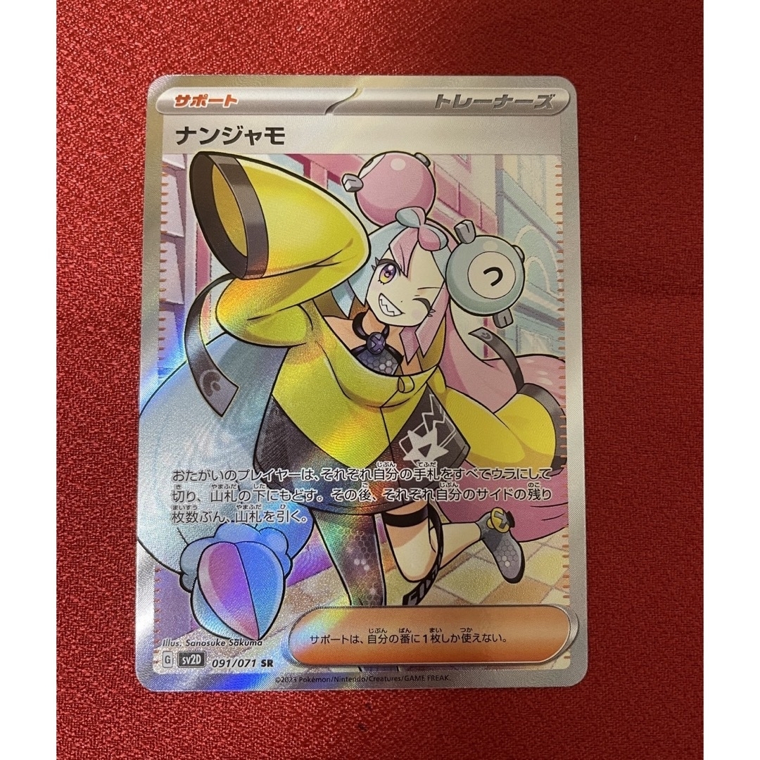 ポケモン(ポケモン)の【人気・高騰・良品】ナンジャモ　SR  クレイバースト　ポケモンカード エンタメ/ホビーのトレーディングカード(シングルカード)の商品写真