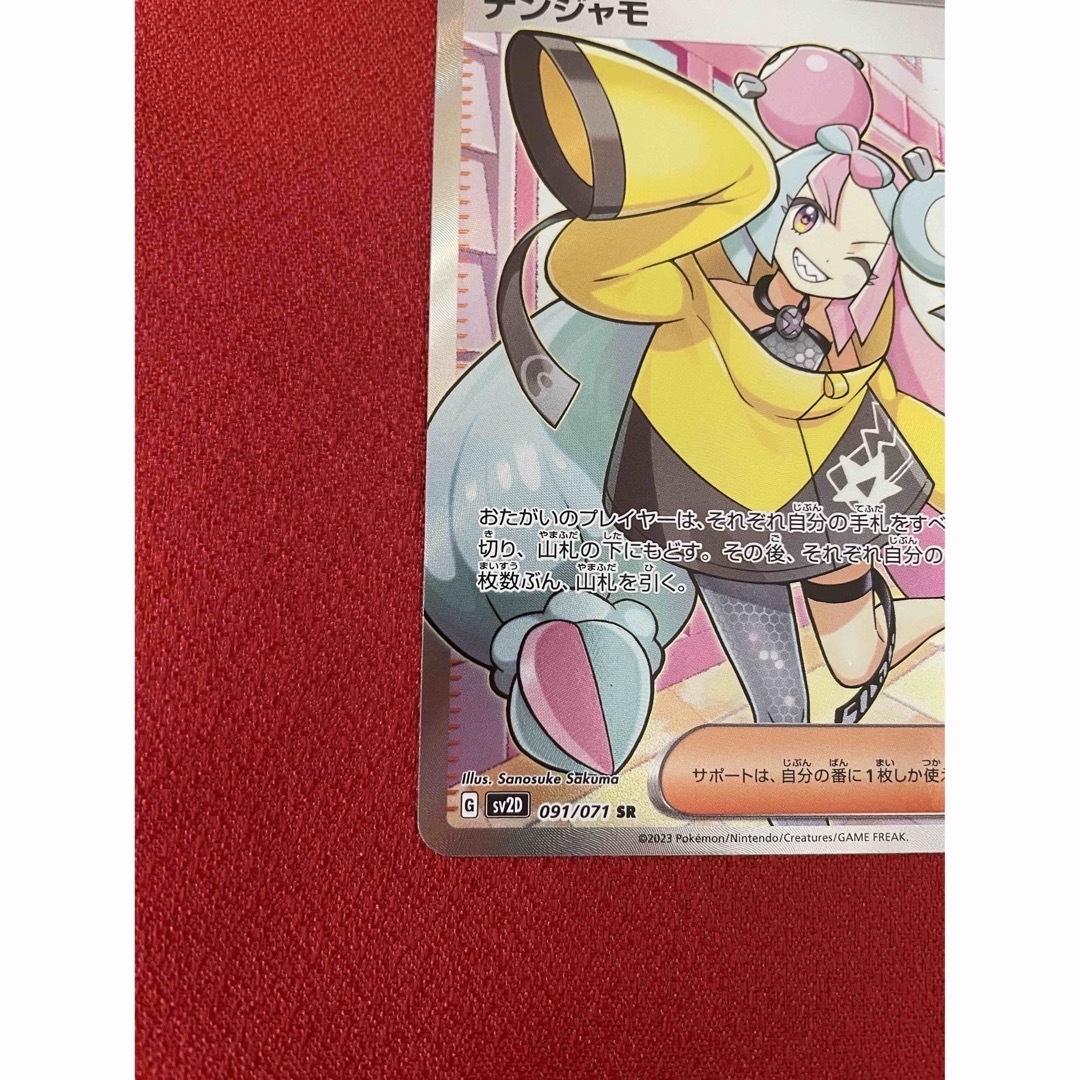 【人気・高騰・良品】ナンジャモ　SR クレイバースト　ポケモンカード